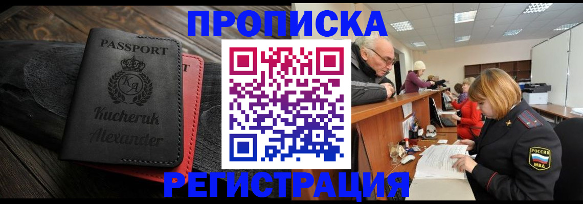 прописка гарантия в Люберцах