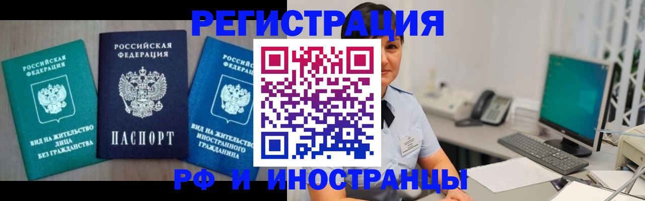 прописка для работы в Люберцах