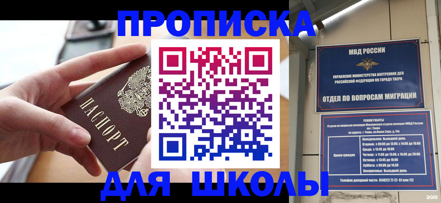 временная прописка в Люберцах